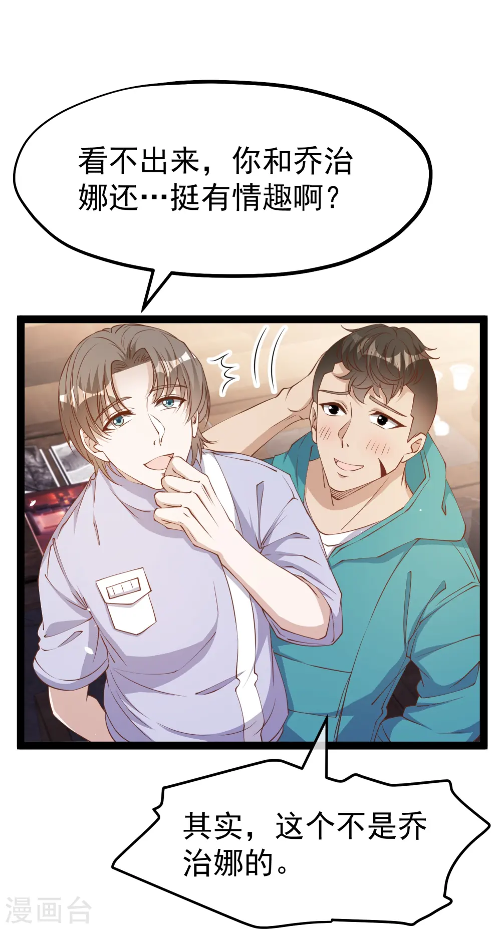 第269话 定情信物 第3页