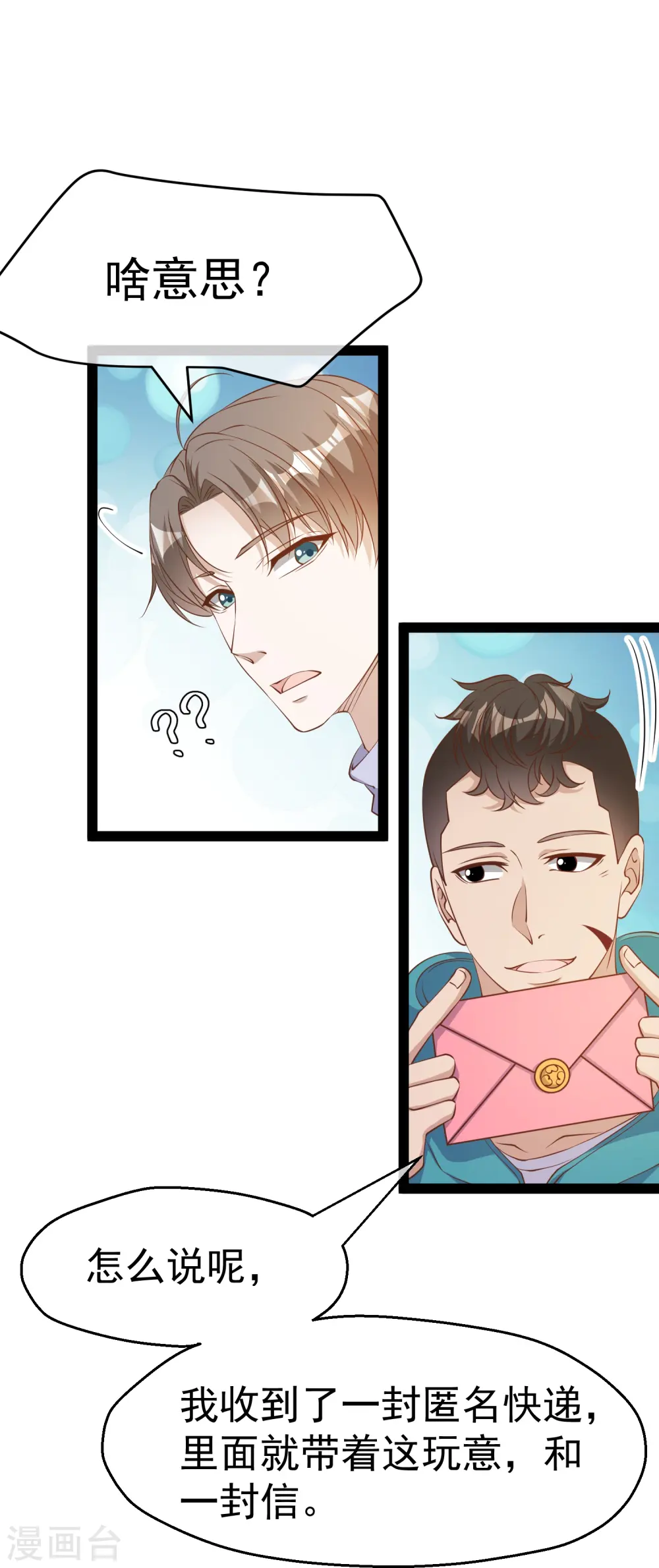 第269话 定情信物 第4页