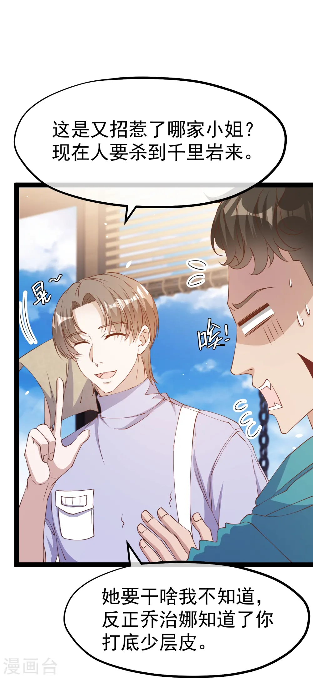第269话 定情信物 第8页