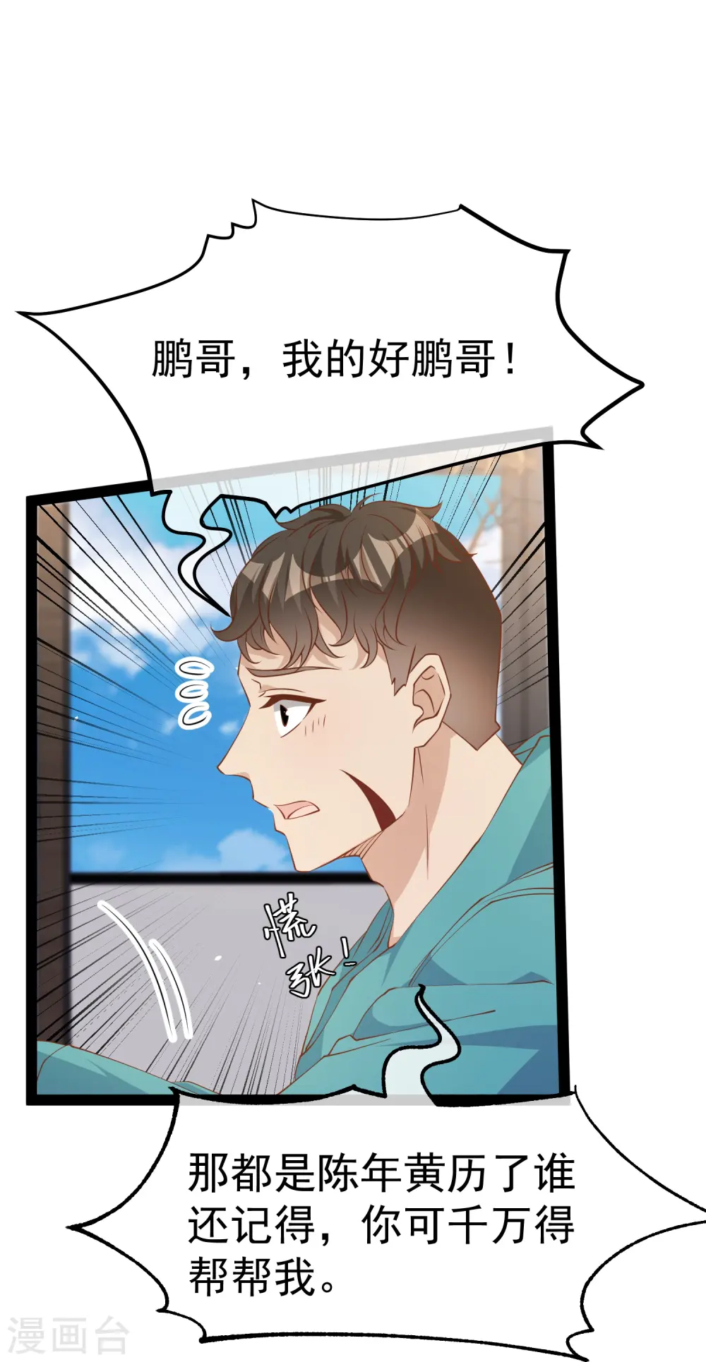 第269话 定情信物 第9页