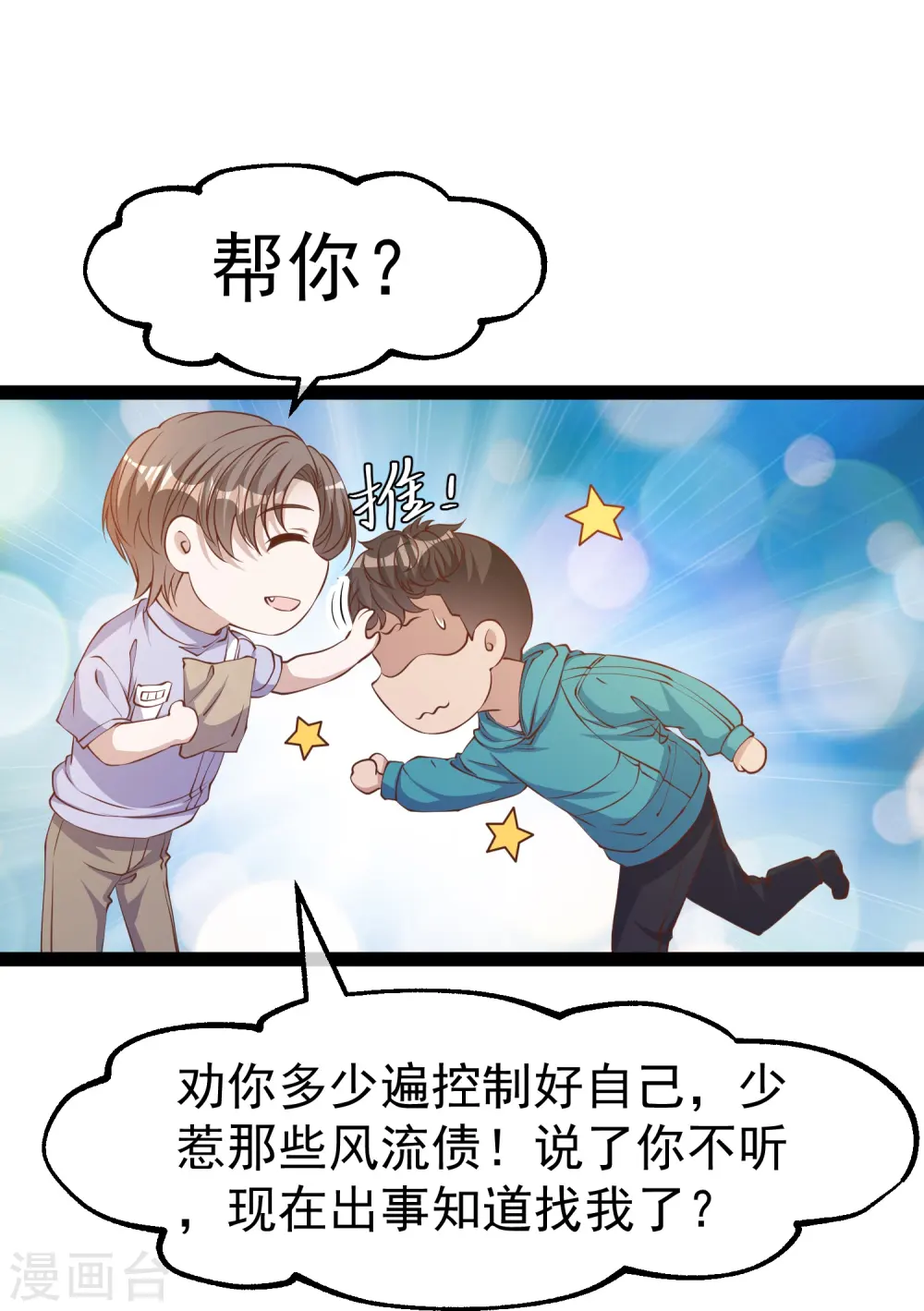 第269话 定情信物 第10页
