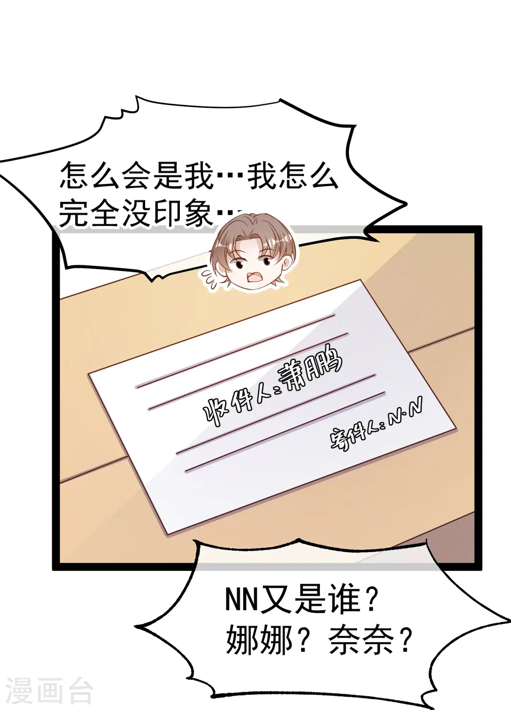 第269话 定情信物 第15页