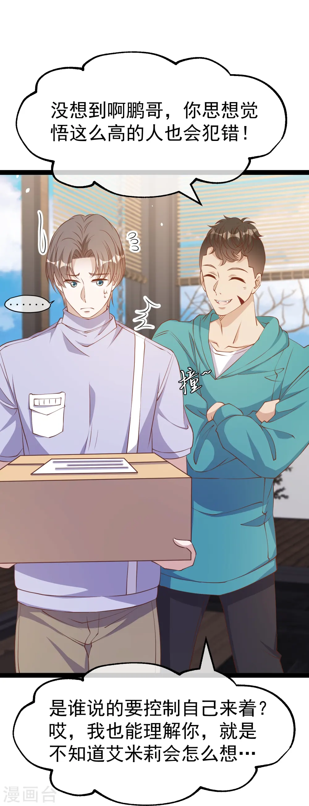 第269话 定情信物 第16页