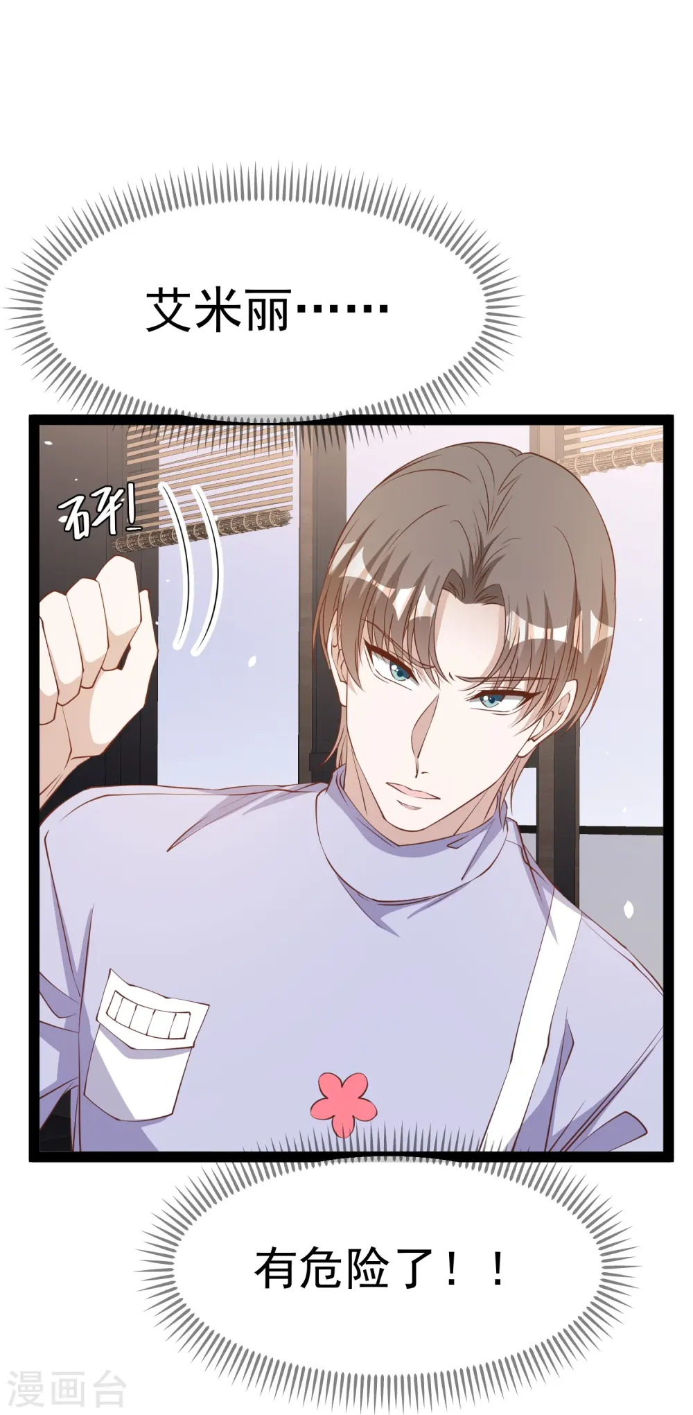 第269话 定情信物 第19页