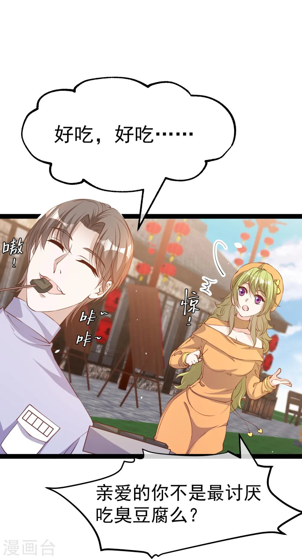 第269话 定情信物 第24页