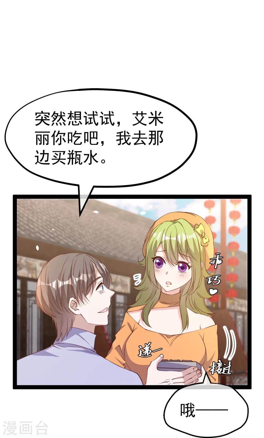 第269话 定情信物 第25页