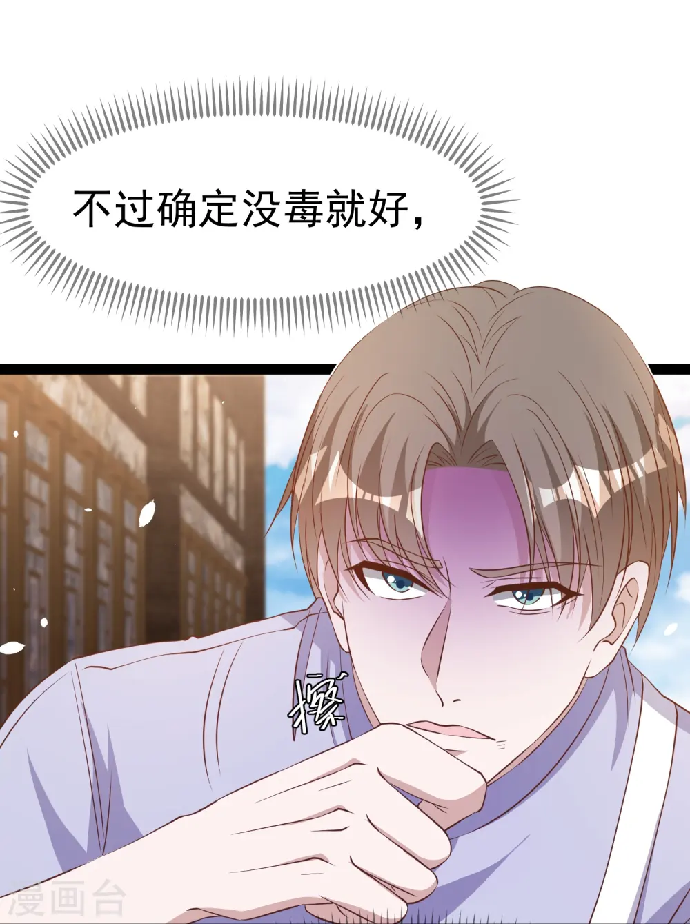 第269话 定情信物 第28页