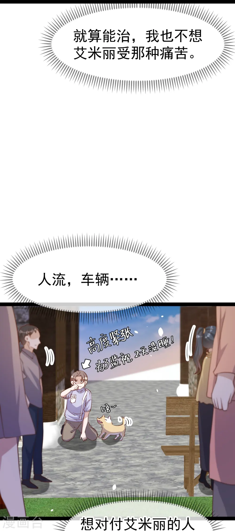 第269话 定情信物 第29页