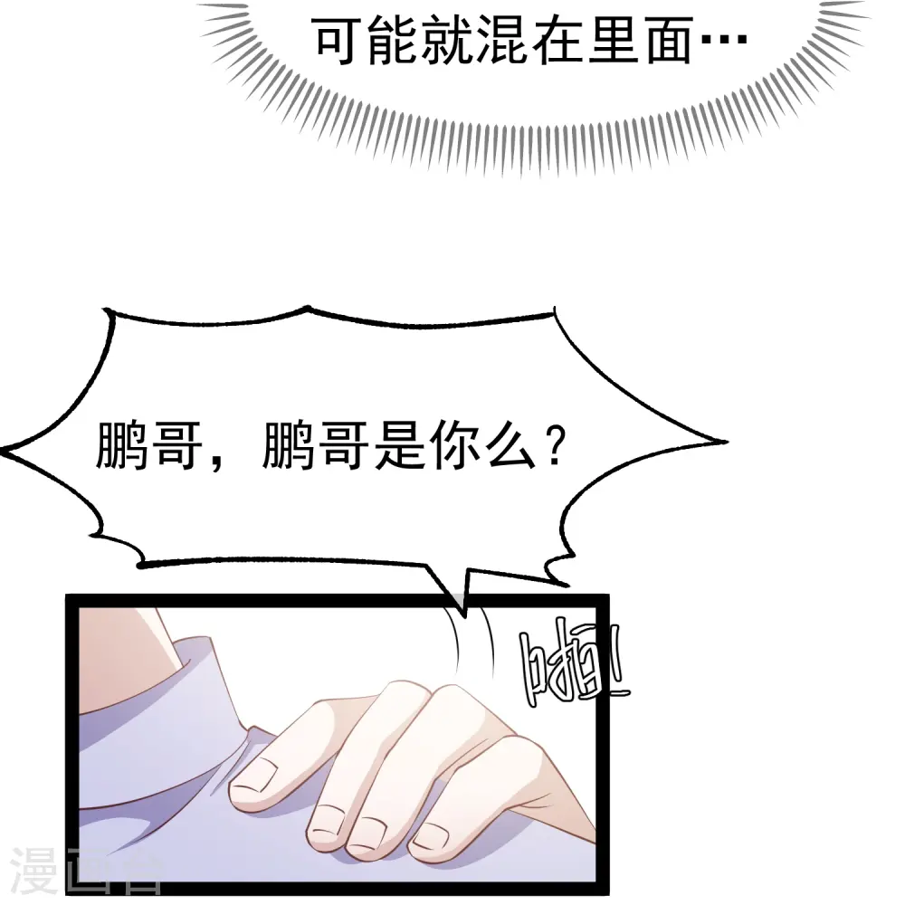 第269话 定情信物 第30页