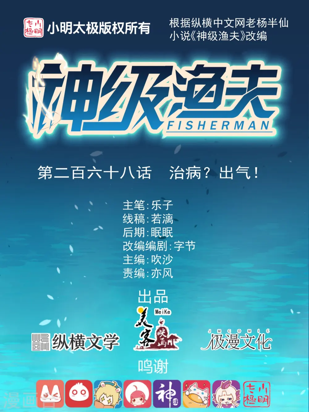 第268话 治病？出气 第1页