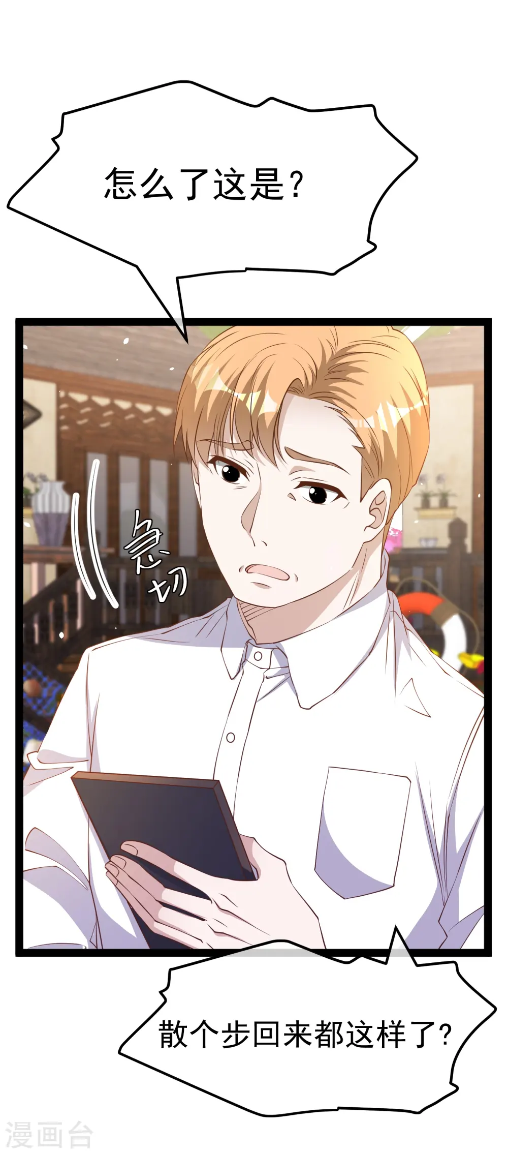 第268话 治病？出气 第3页