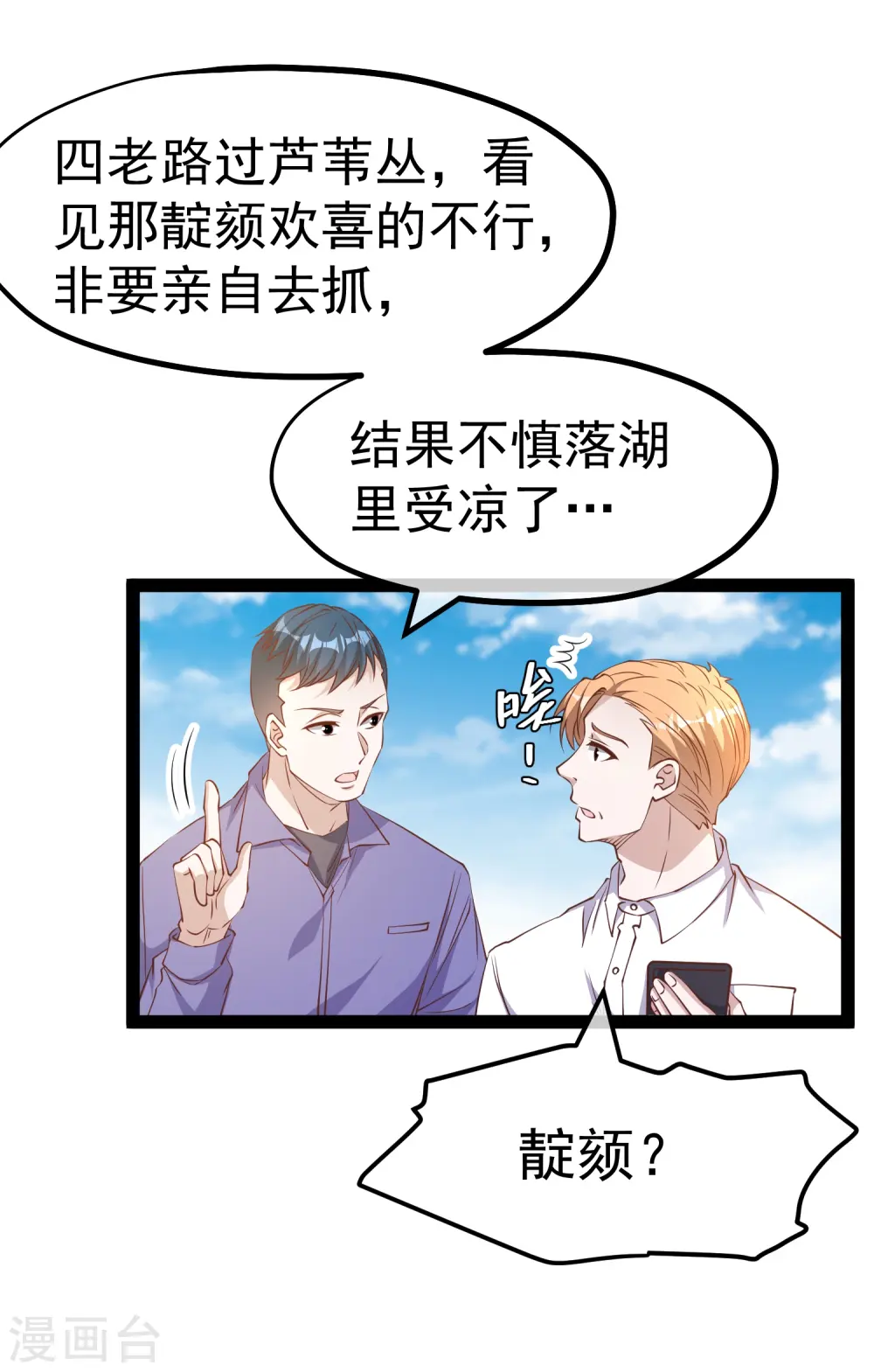 第268话 治病？出气 第4页
