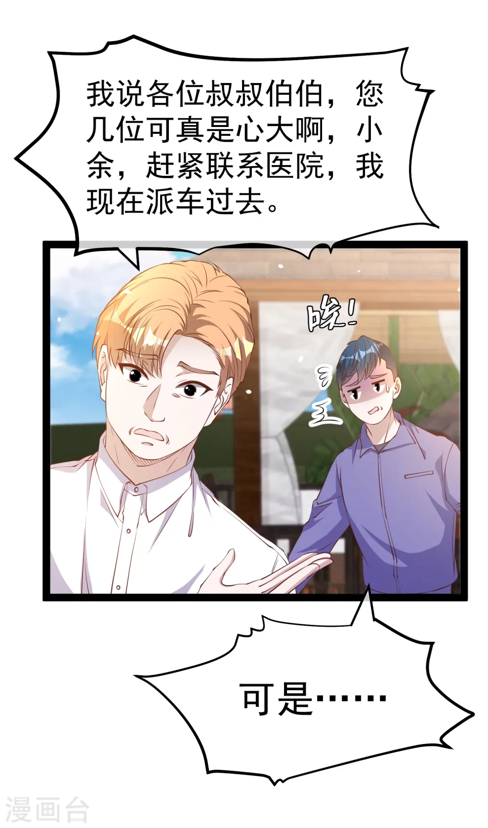 第268话 治病？出气 第6页