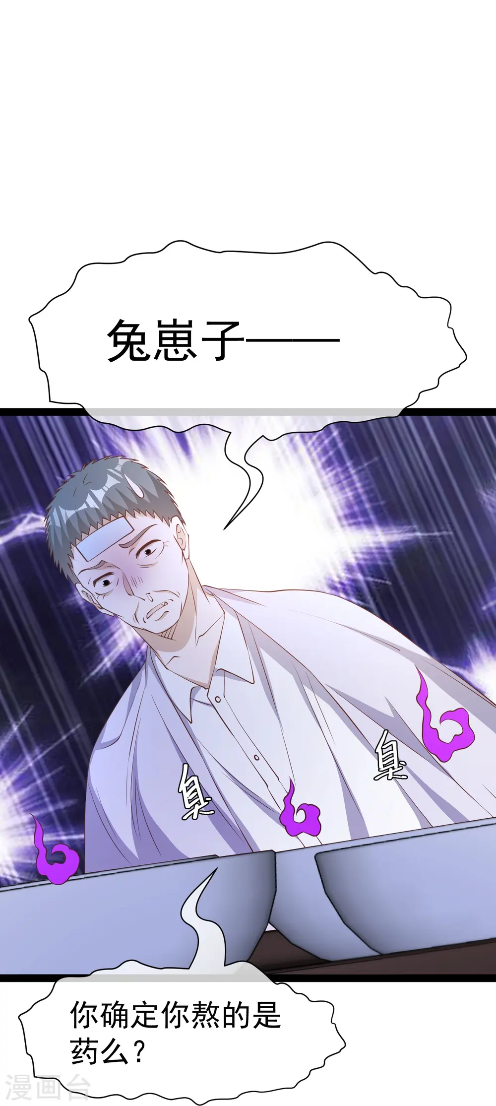 第268话 治病？出气 第10页