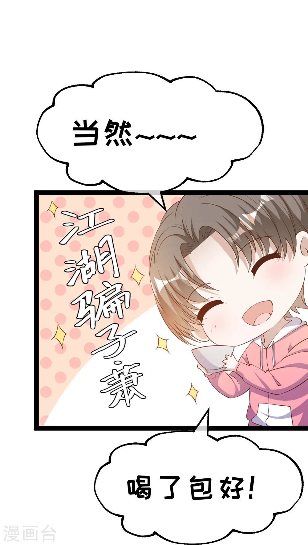 第268话 治病？出气 第11页