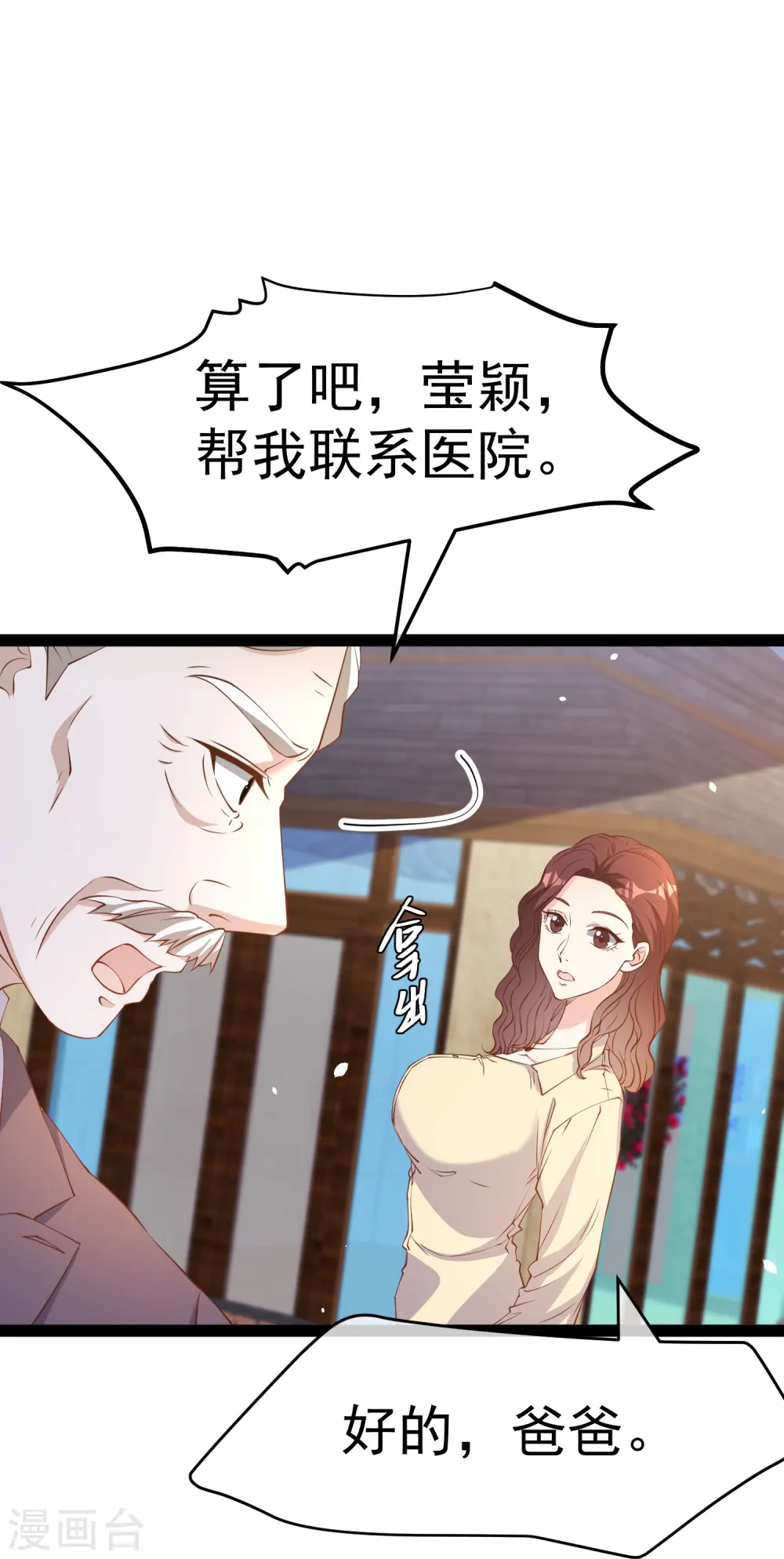 第268话 治病？出气 第12页