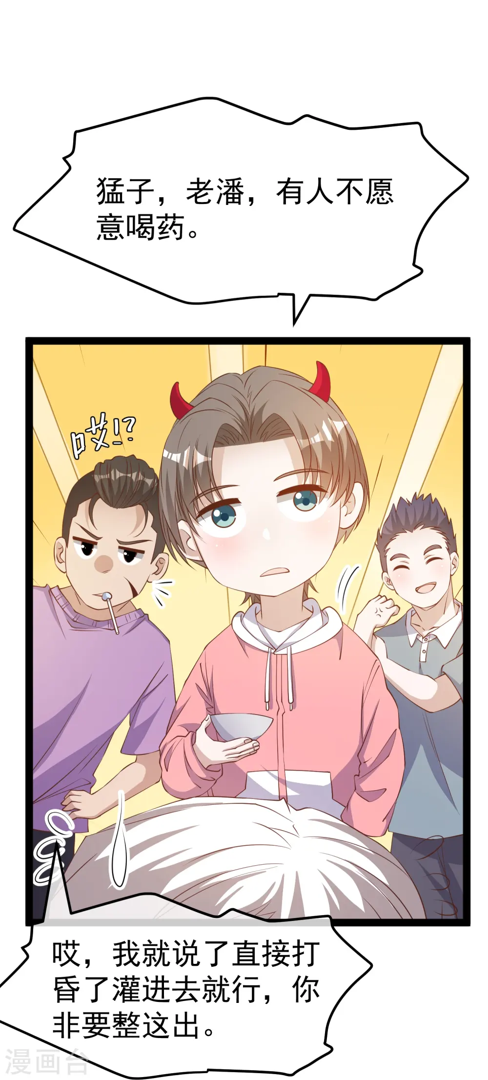 第268话 治病？出气 第13页