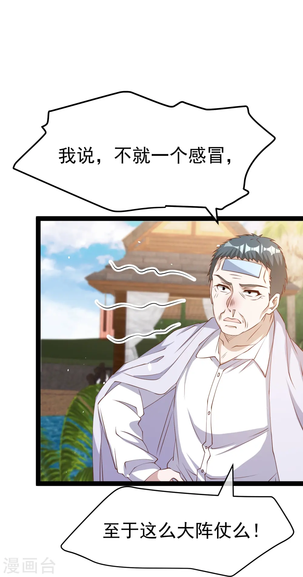 第268话 治病？出气 第14页