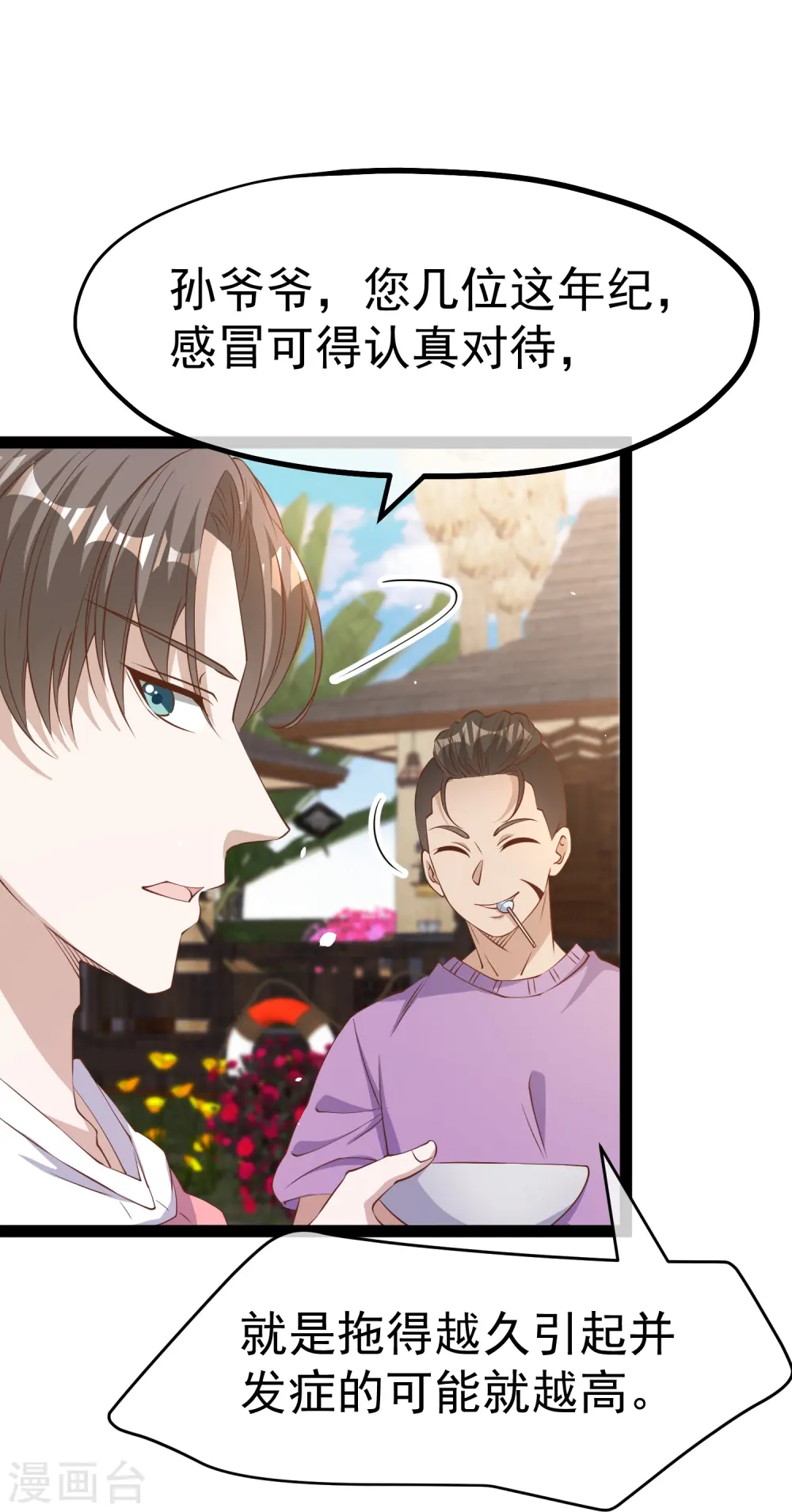 第268话 治病？出气 第15页