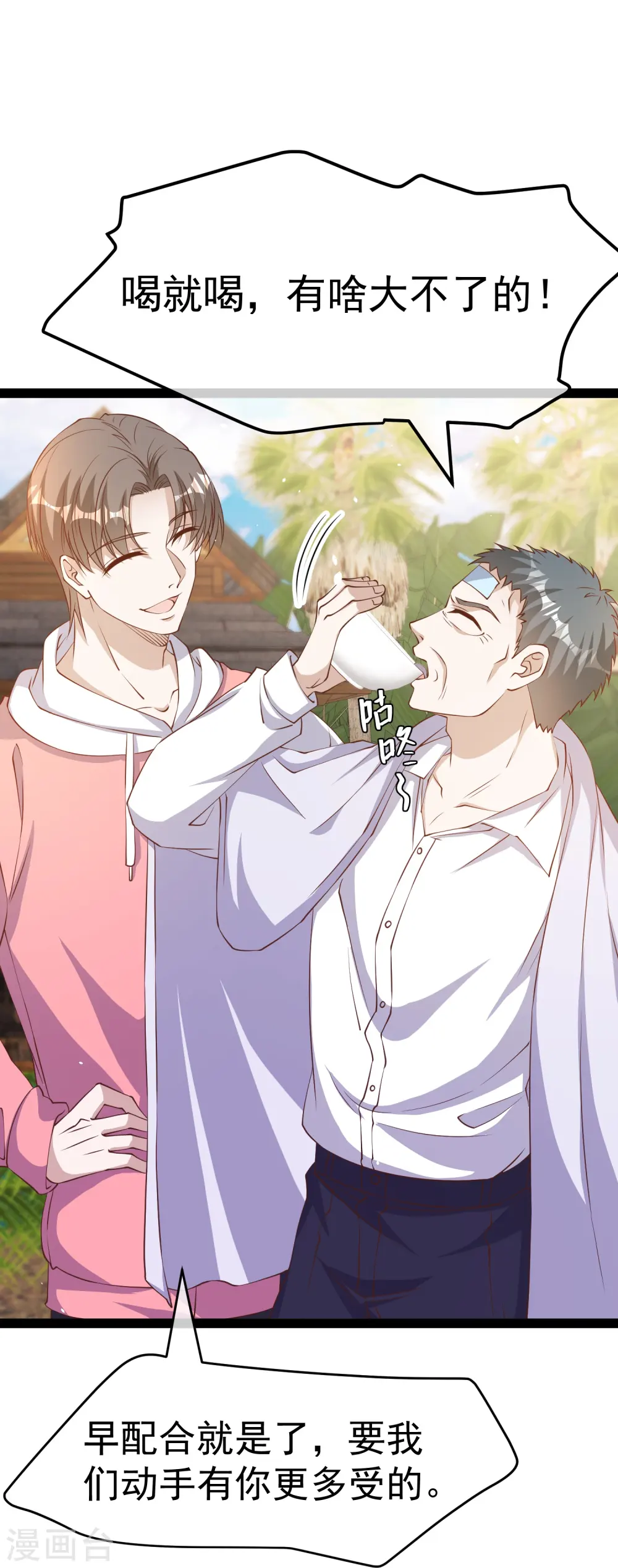 第268话 治病？出气 第17页