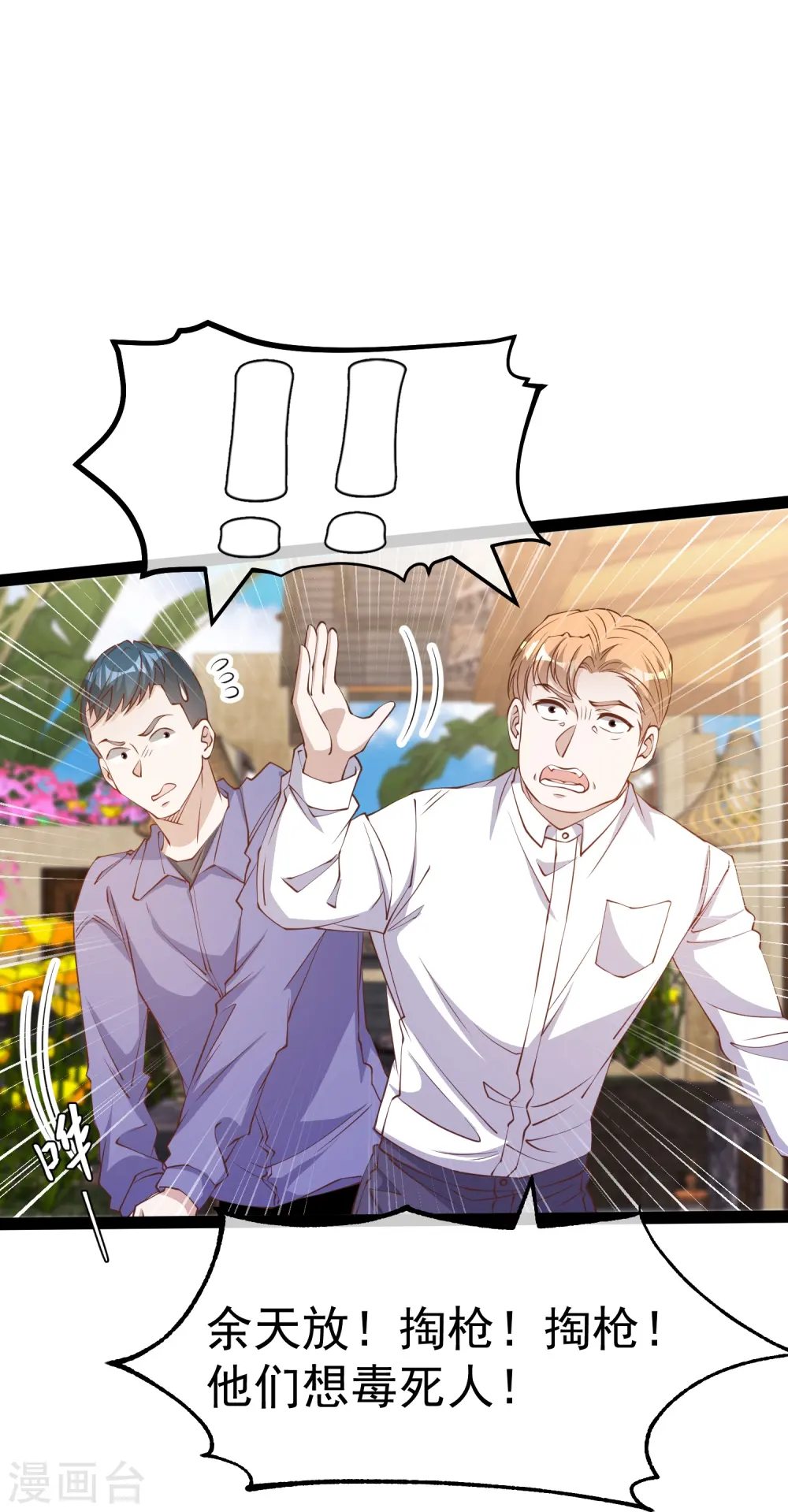第268话 治病？出气 第21页