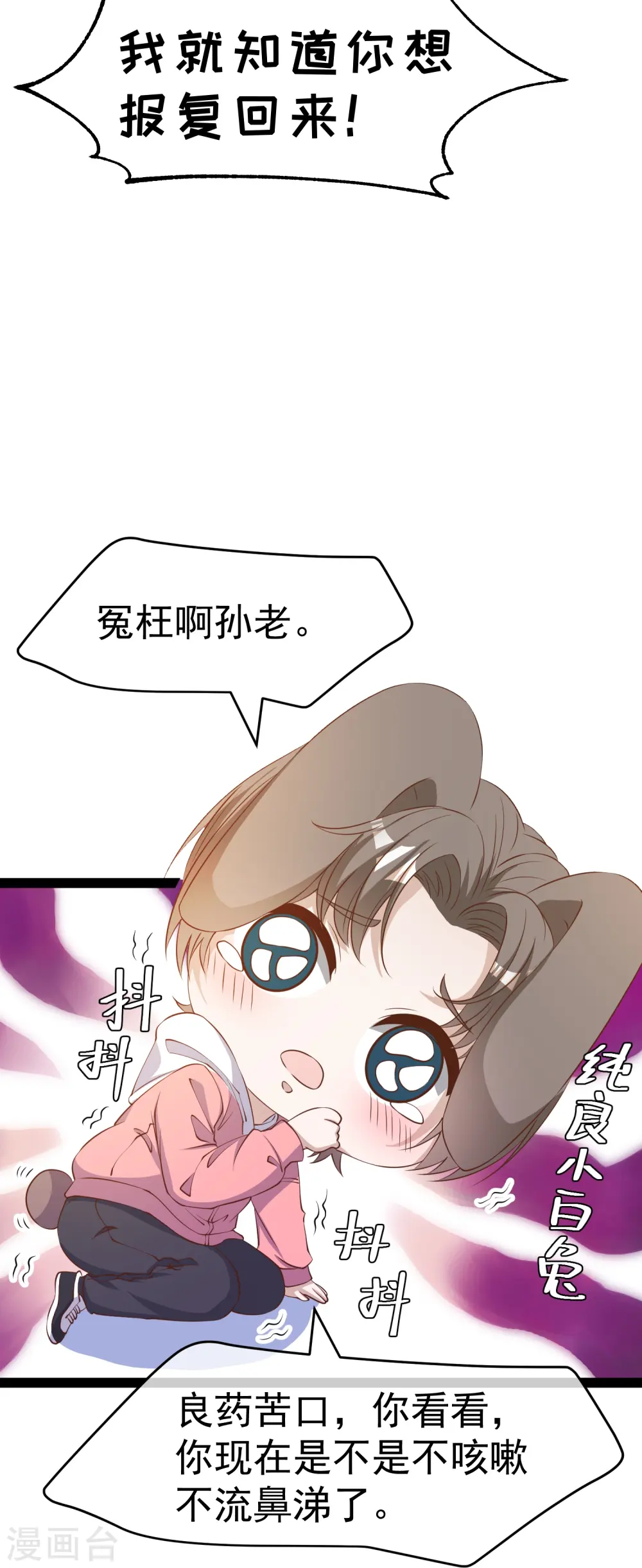 第268话 治病？出气 第24页