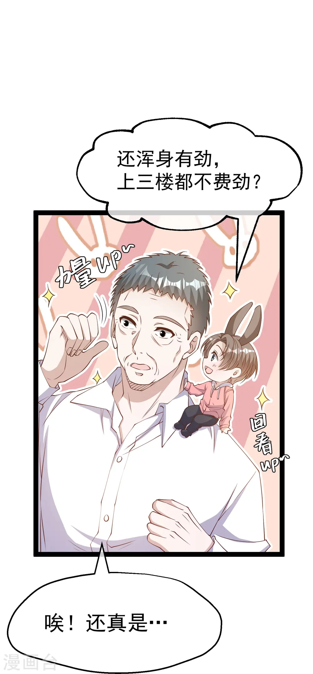 第268话 治病？出气 第25页