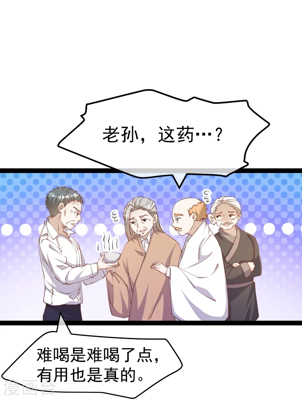 第268话 治病？出气 第26页