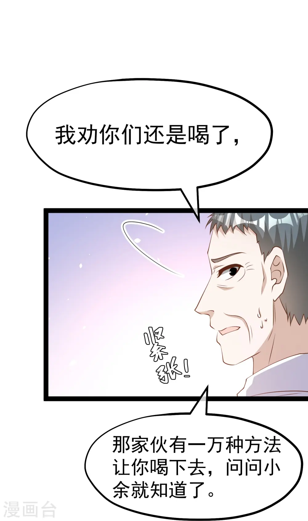 第268话 治病？出气 第28页