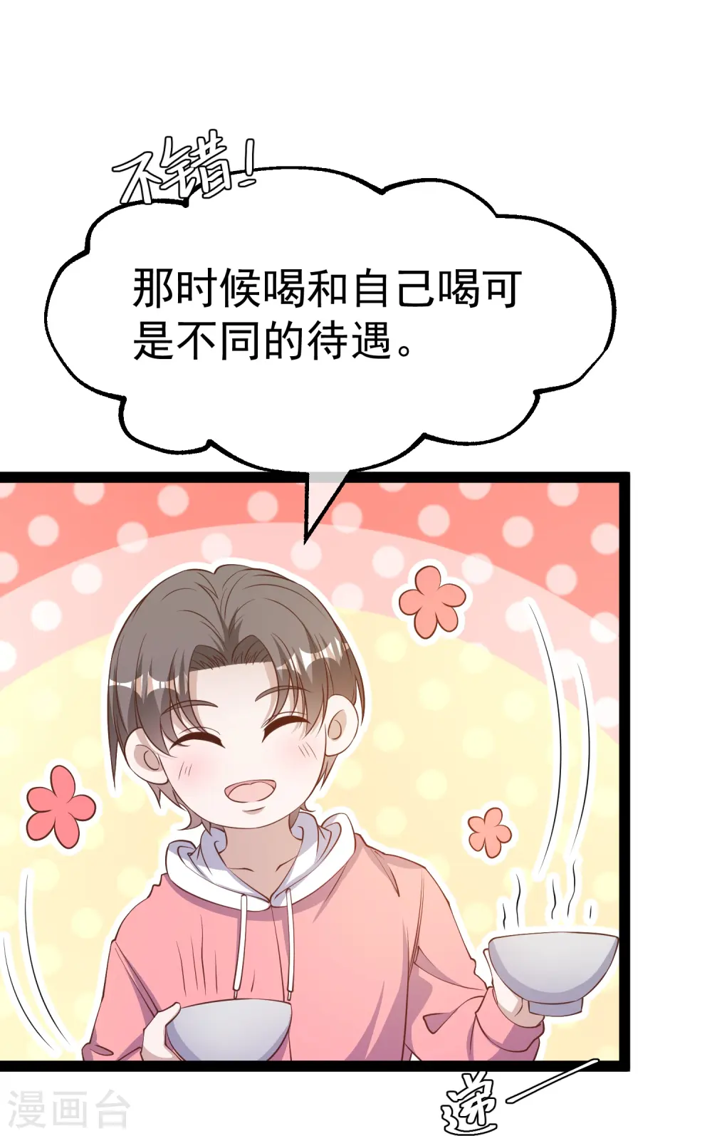 第268话 治病？出气 第29页