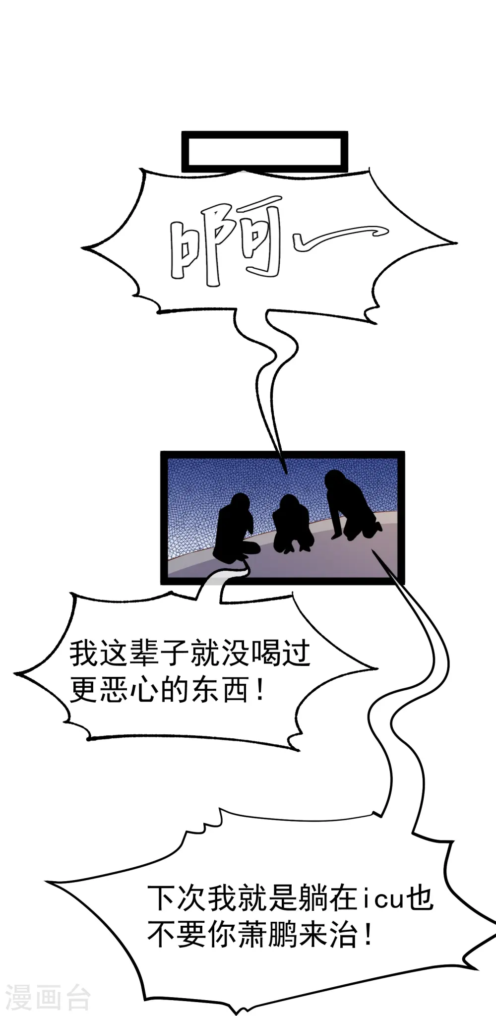 第268话 治病？出气 第32页