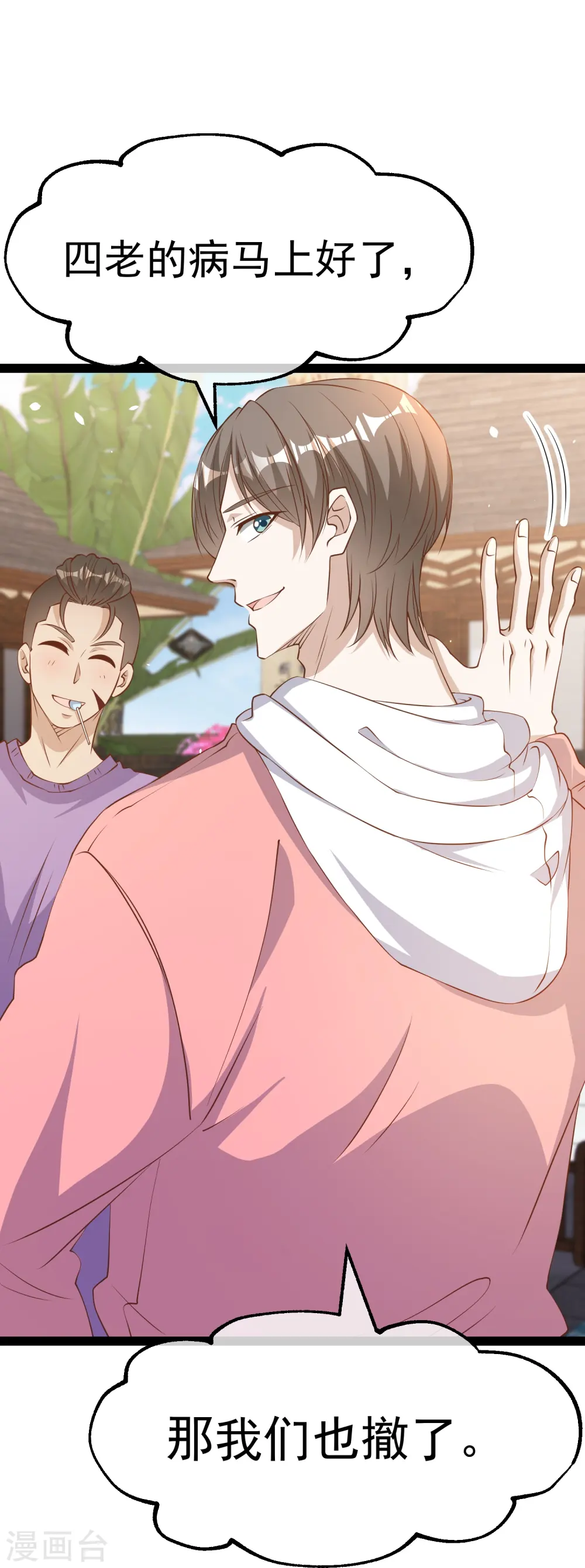 第268话 治病？出气 第33页