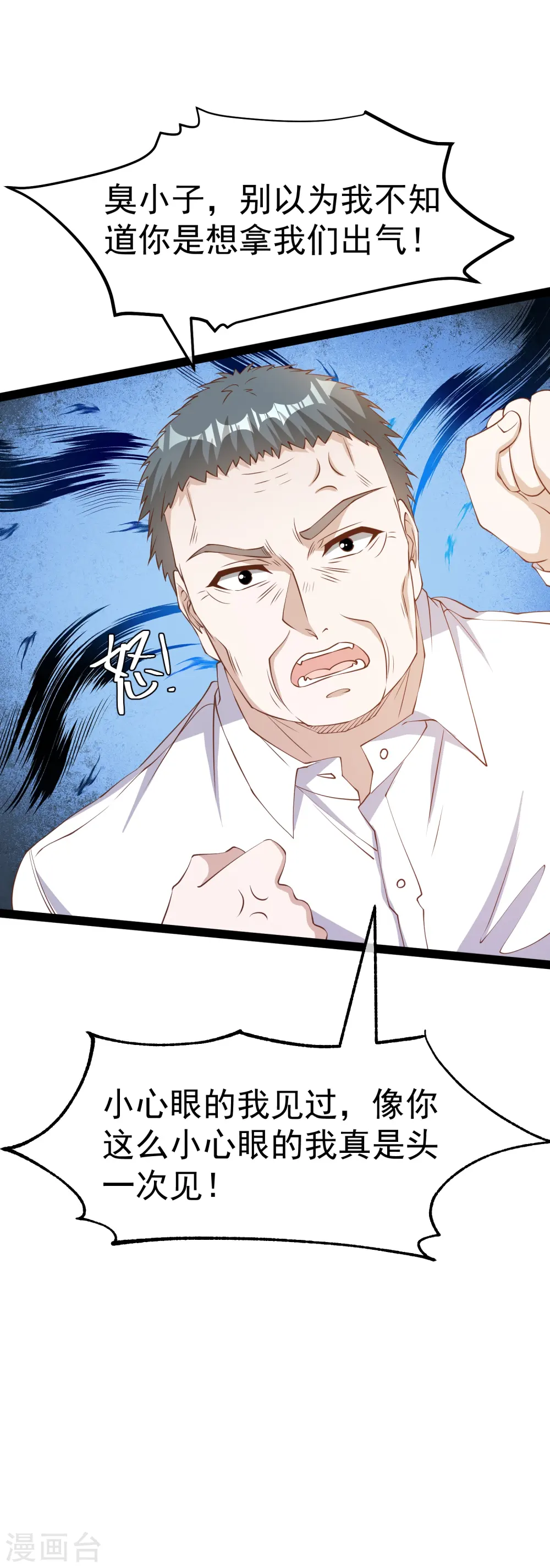 第268话 治病？出气 第34页