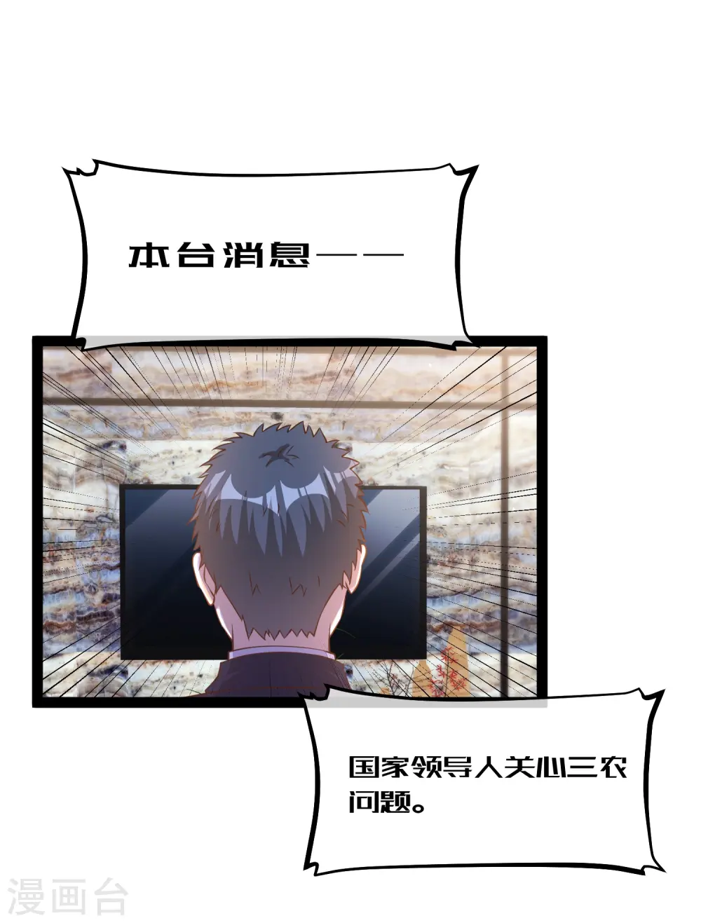 第267话 去厕所准备好菜 第2页