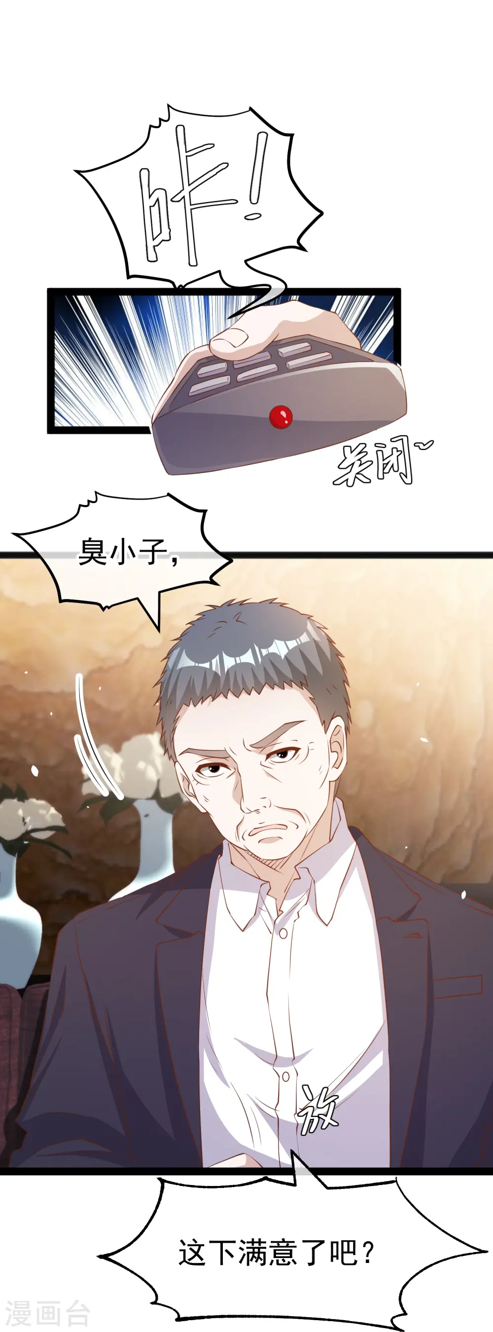 第267话 去厕所准备好菜 第5页