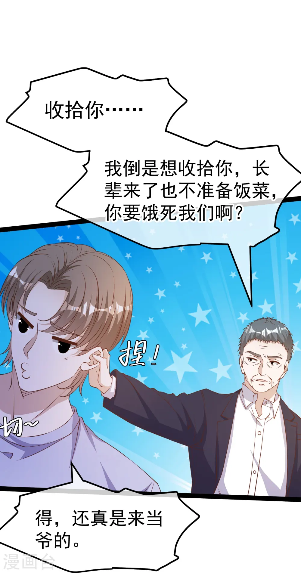 第267话 去厕所准备好菜 第7页