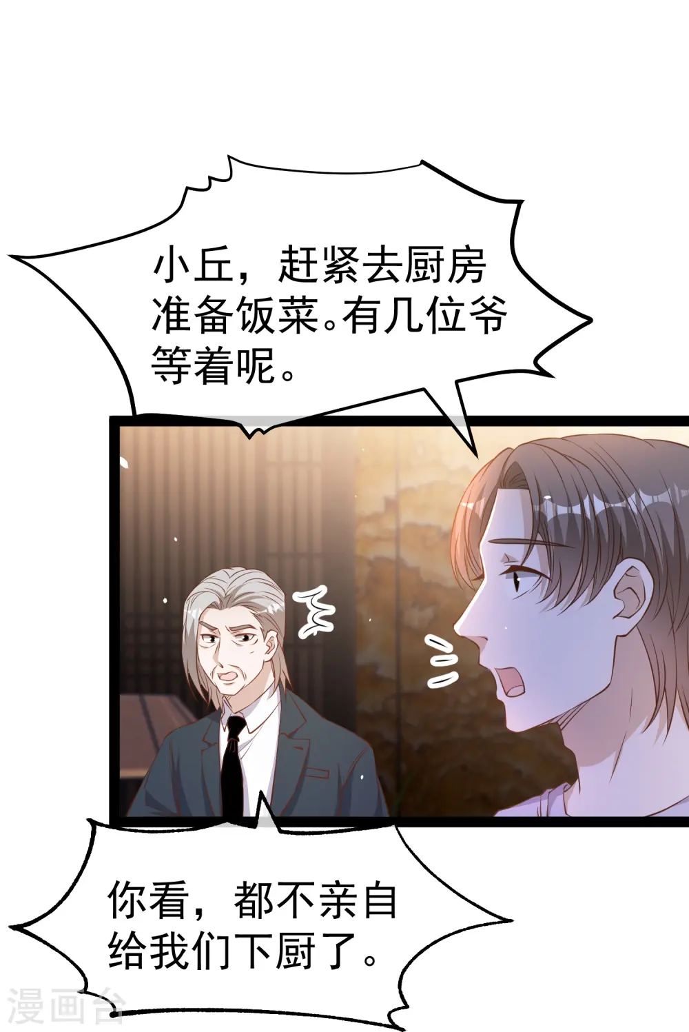 第267话 去厕所准备好菜 第8页