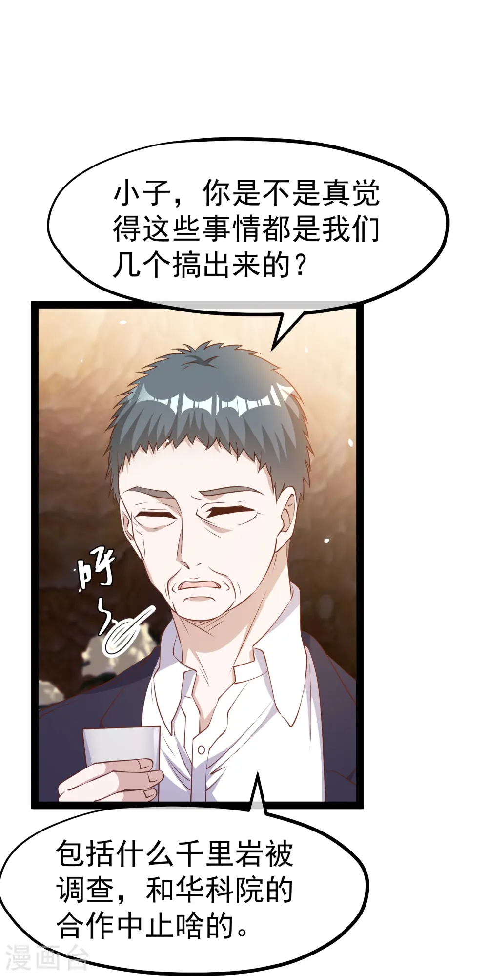 第267话 去厕所准备好菜 第9页