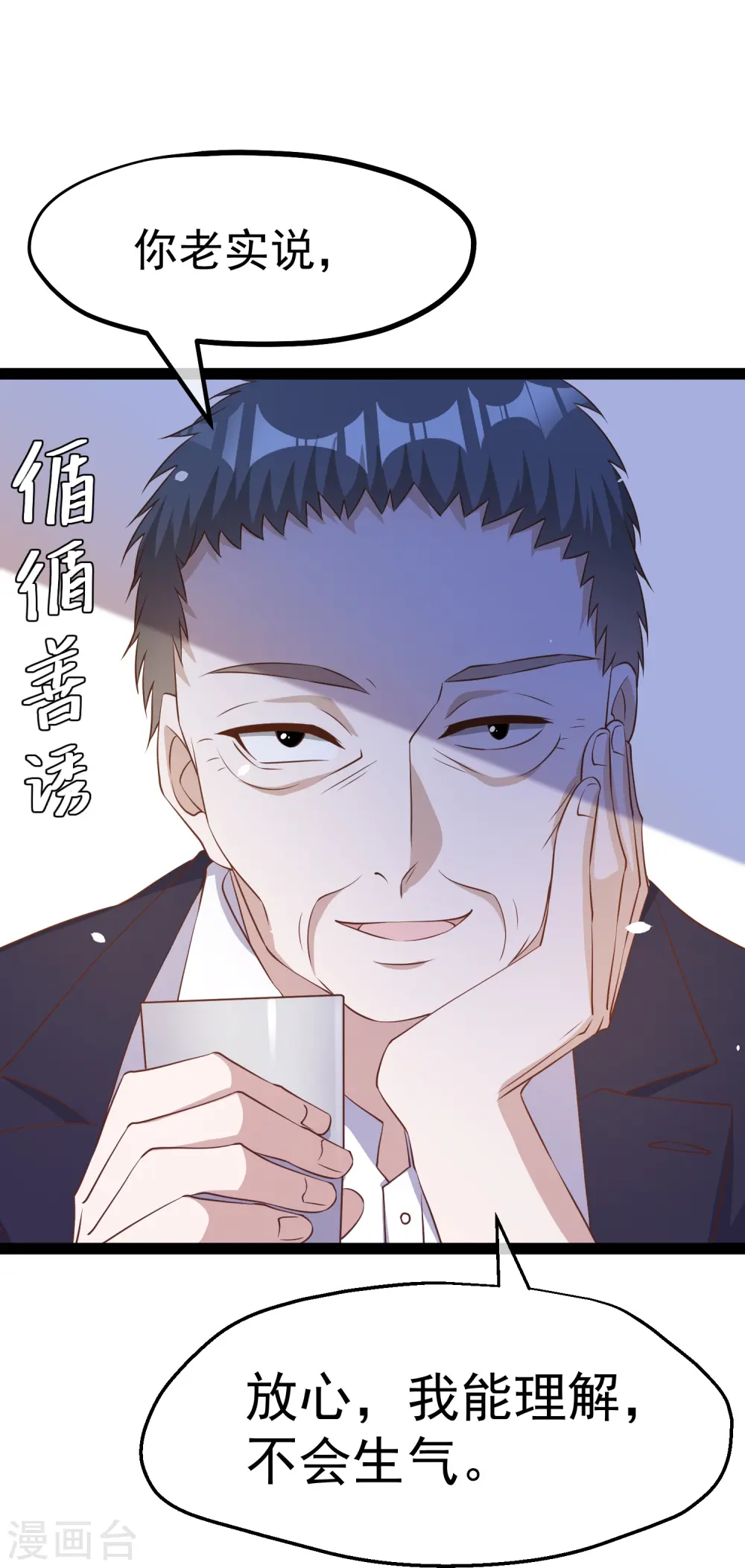 第267话 去厕所准备好菜 第11页