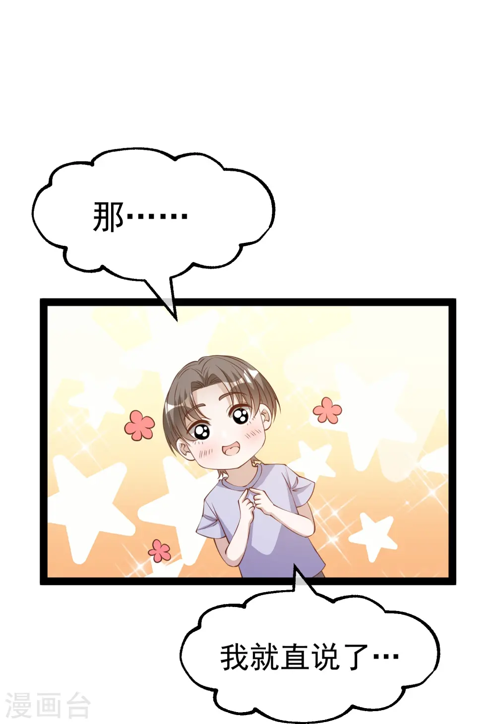 第267话 去厕所准备好菜 第12页