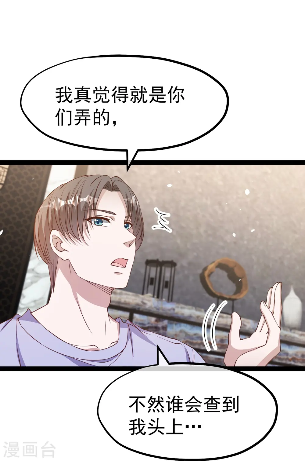 第267话 去厕所准备好菜 第13页