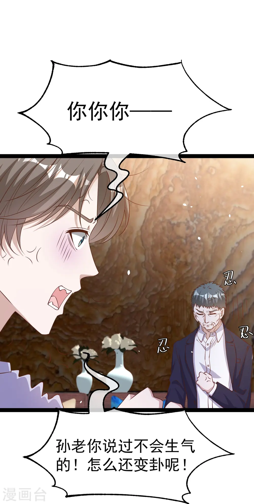 第267话 去厕所准备好菜 第15页