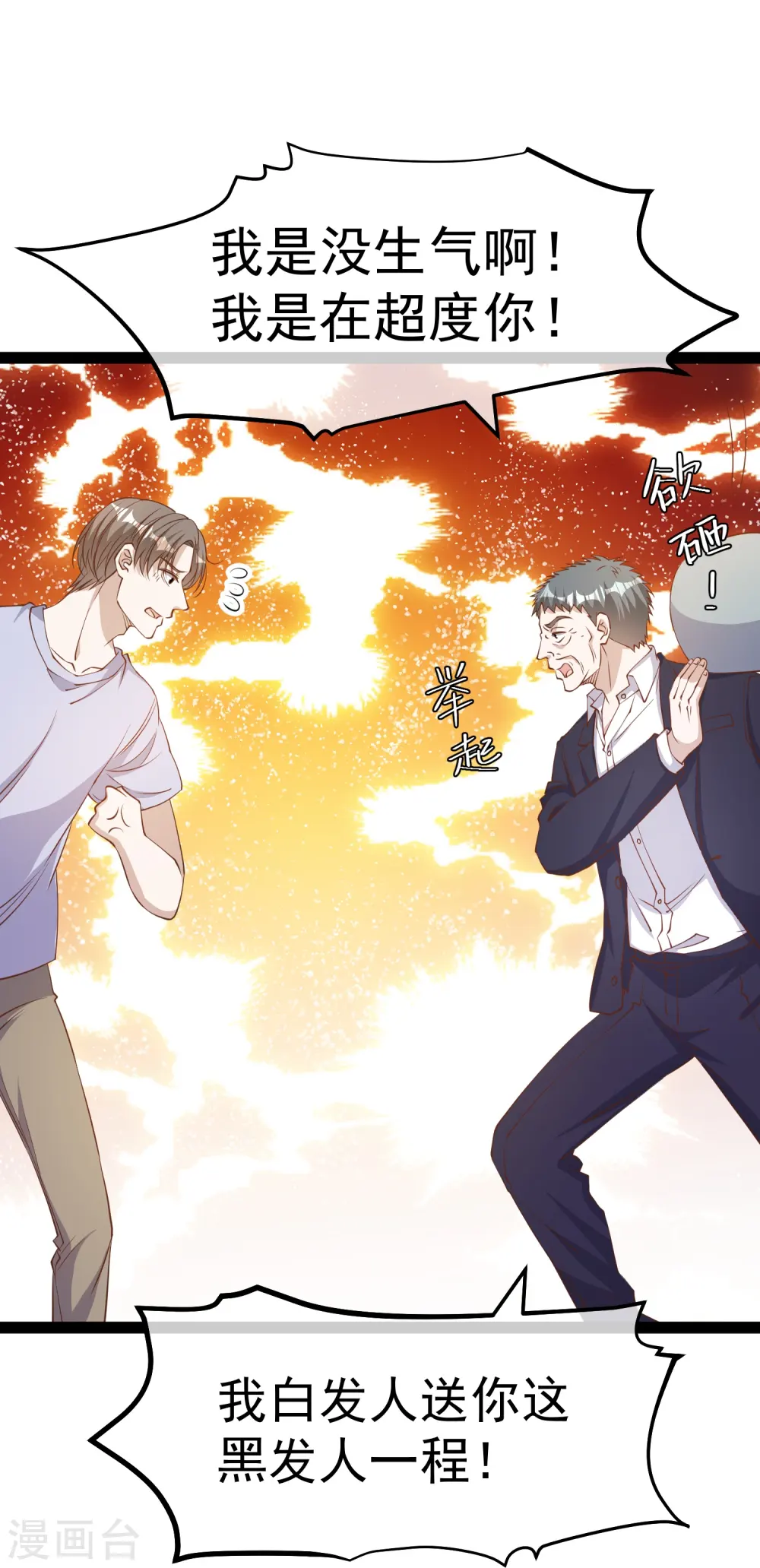 第267话 去厕所准备好菜 第16页