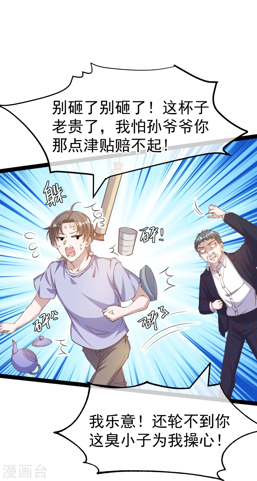 第267话 去厕所准备好菜 第17页