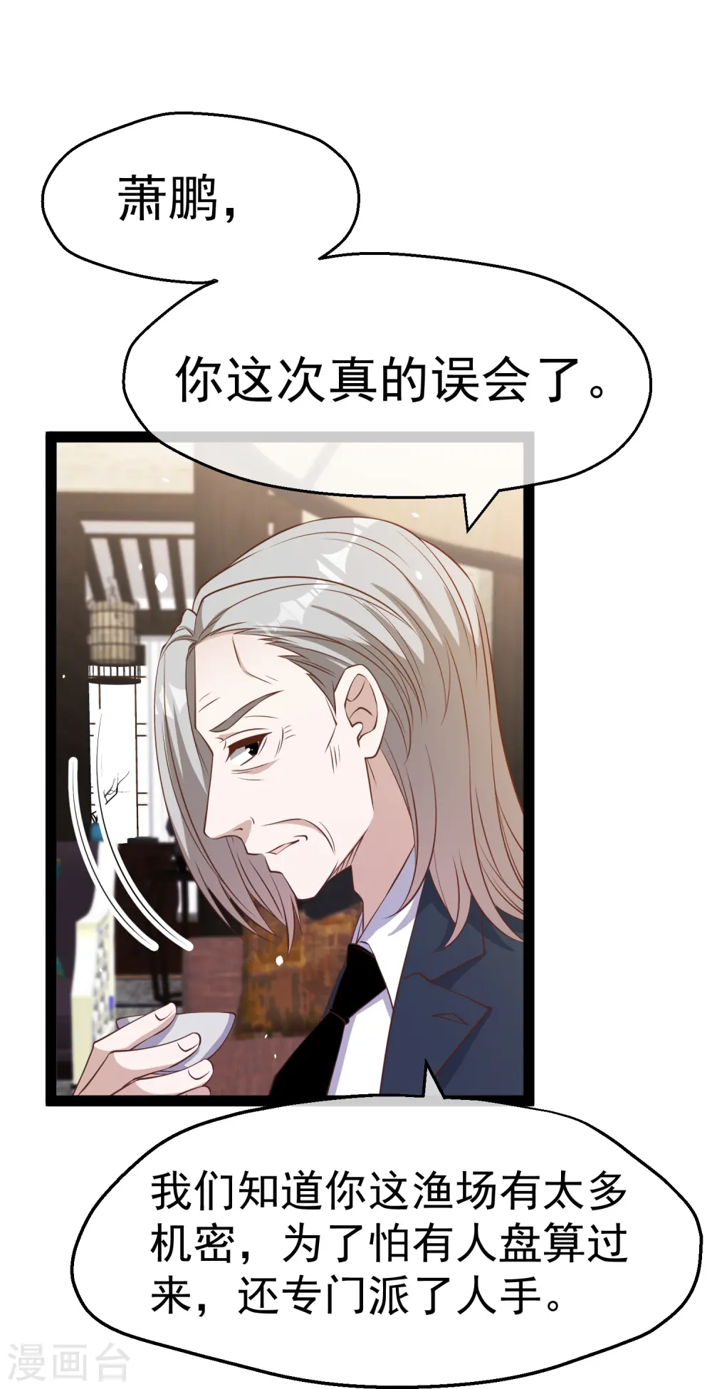 第267话 去厕所准备好菜 第18页