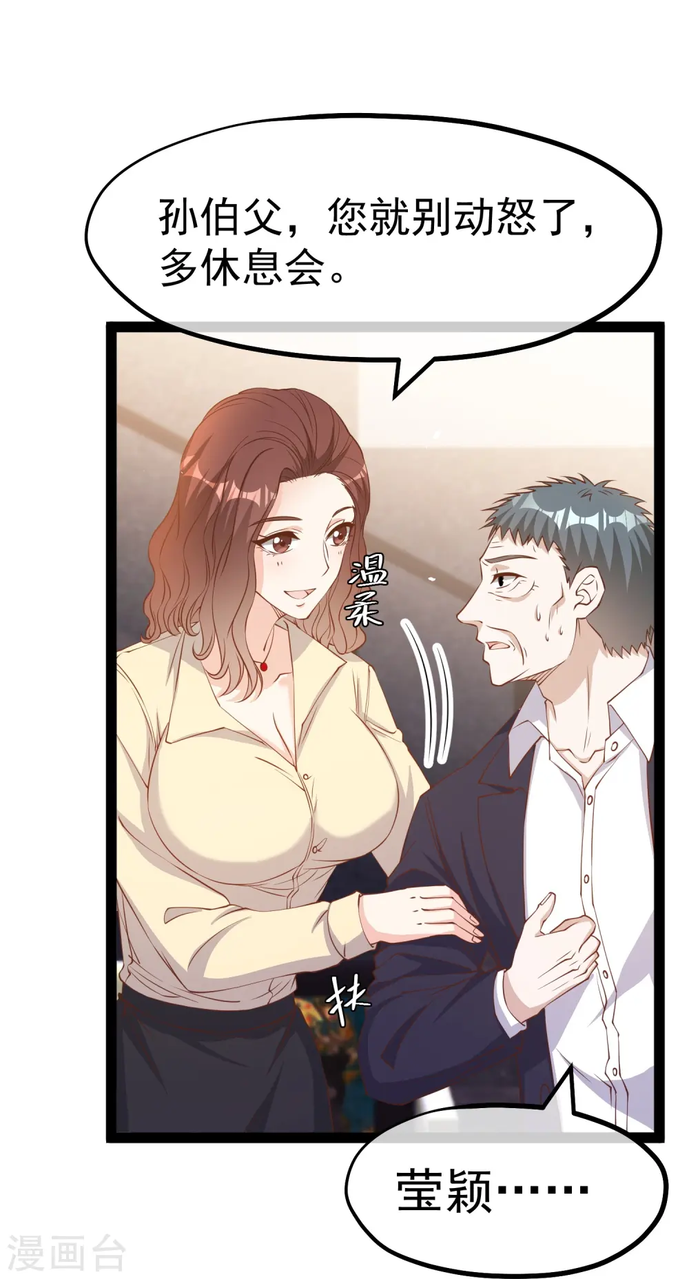 第267话 去厕所准备好菜 第20页