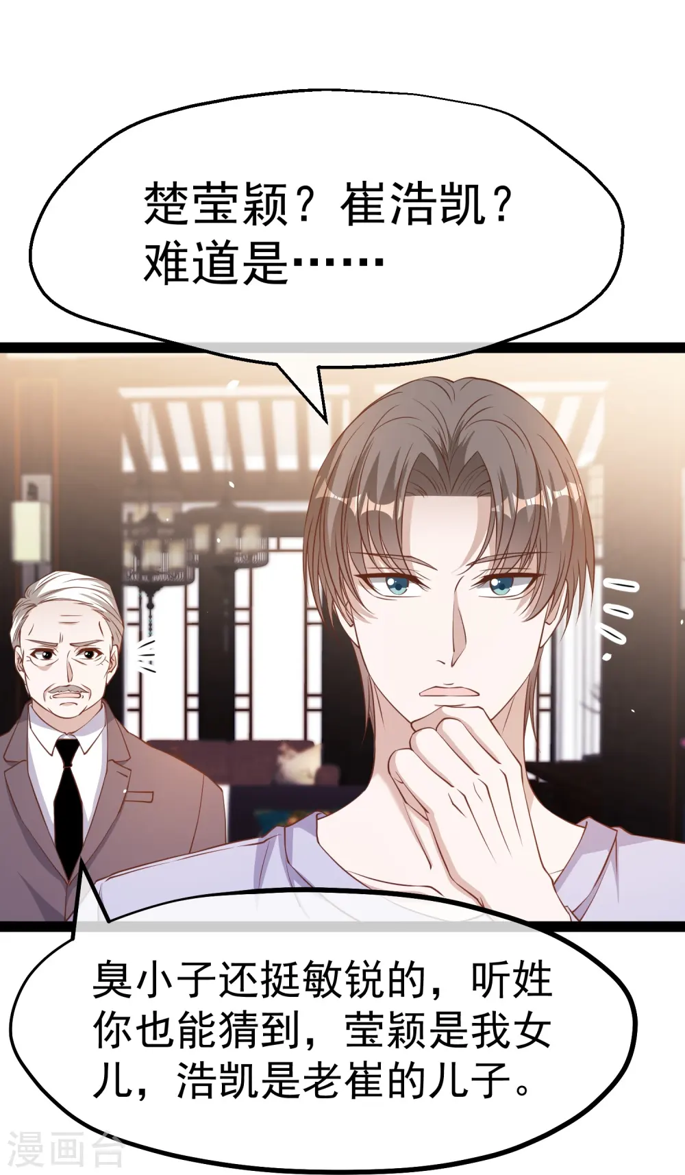 第267话 去厕所准备好菜 第21页