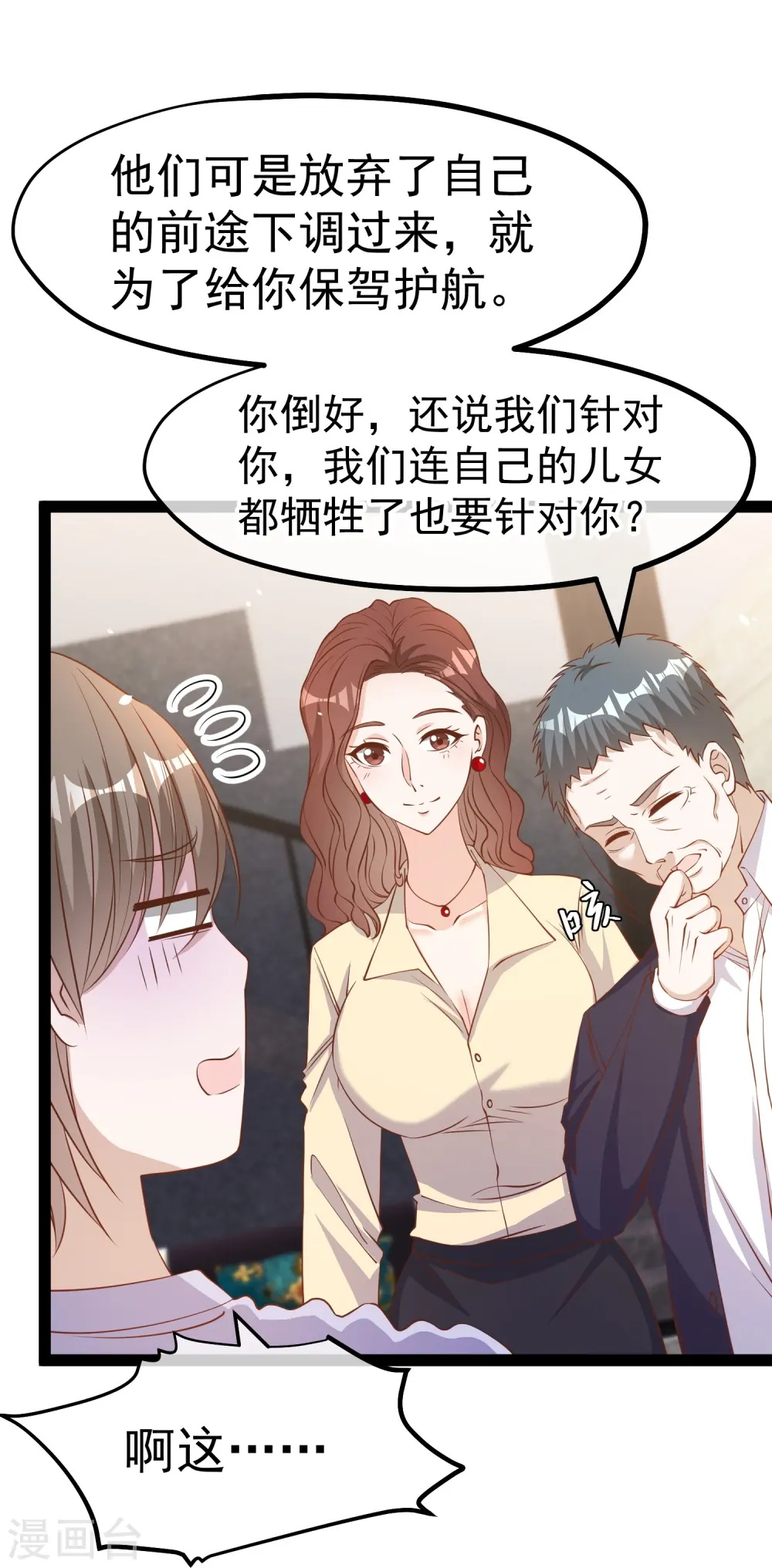 第267话 去厕所准备好菜 第22页
