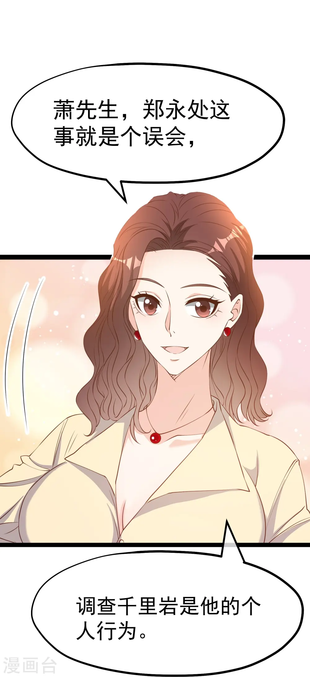 第267话 去厕所准备好菜 第23页