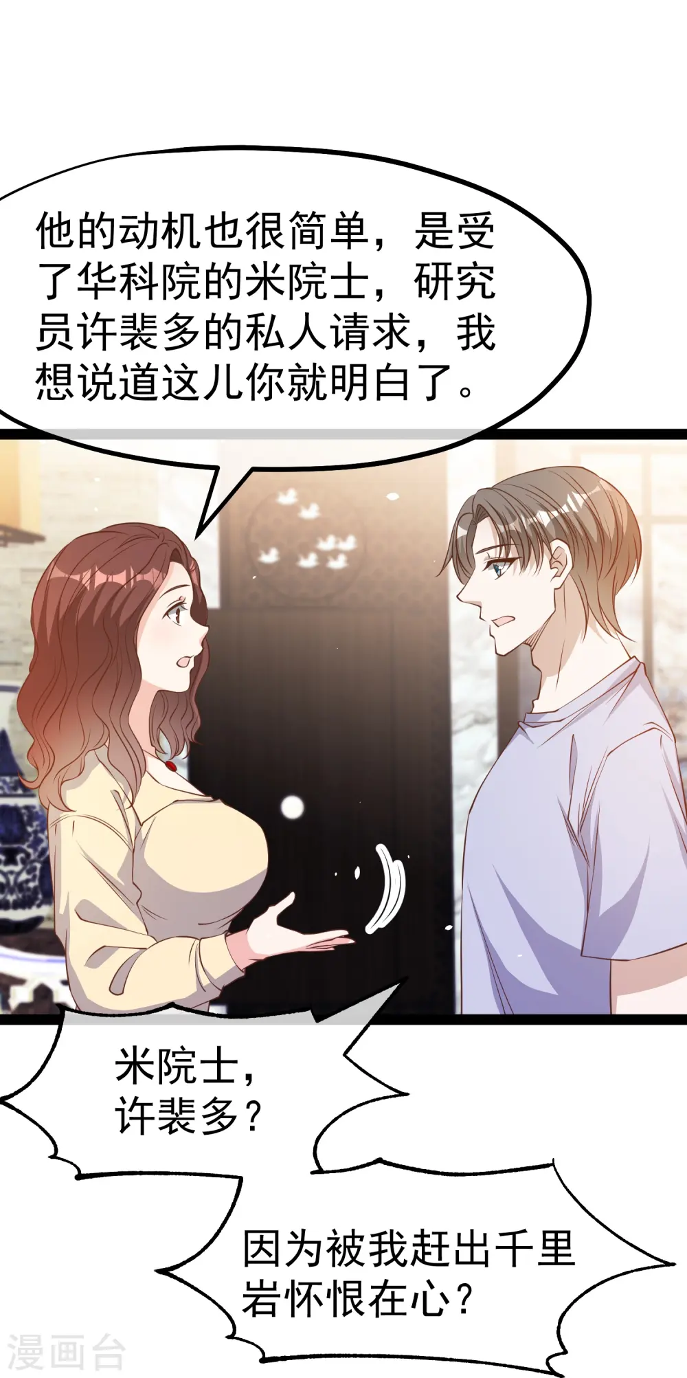 第267话 去厕所准备好菜 第24页